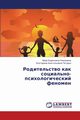 Roditel'stvo Kak Sotsial'no-Psikhologicheskiy Fenomen, Nikishina Vera Borisovna