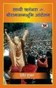 Sadhvi Ritambhara Aur Shriramjanmabhoomi Andolan 