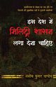 Iss Desh Mein Military Shasan Laga Dena Chahiye, Pandey Ashok Kumar