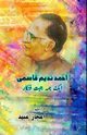 Ahmad Nadeem Qasmi - aik hama-jihat Funkaar, 