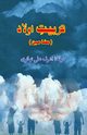Tarbiyat-e-Aulaad, Ashraf Ali Thanwi