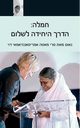 Compassion, The Only Way To Peace, Sri Mata Amritanandamayi Devi