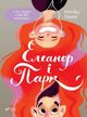 Eleanor i Park, Rowell Rainbow