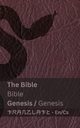 The Bible (Genesis) / Bible (Genesis), KJV