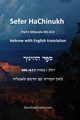 Sefer HaChinukh - Part C Mitzvahs 401-613 [English & Hebrew], Barcelona Beit Levi