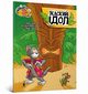 Tom and Jerry Zakrcone posgi (wersja ukraiska), Carney Charles