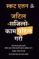 ???? ??? ????? ???? (Do The Hard Things First - Nepali), Allen Scott