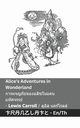Alice's Adventures in Wonderland / ?????????????????????  ?????????, Carroll Lewis