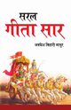 Saral Geeta Saar (??? ???? ???), Mathur Avdhesh Bihari