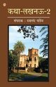 Katha-Lucknow-2 (???-????-2), Pandey Dayanand