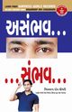 Asambhav Sambhav in Gujarati (?????... ????), Dr. Chowdhury Biswaroop Roy