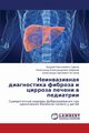 Neinvazivnaya Diagnostika Fibroza I Tsirroza Pecheni V Pediatrii, Surkov Andrey Nikolaevich