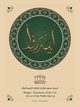 Bridges' Translation of the Ten Qira'at of the Noble Qur'an (black and white), Soliman Fadel