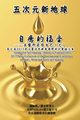Gospel for Self Healing - Doctor is Yourself (VII), Ke-Yin Yen Kilburn