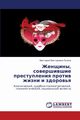 Zhenshchiny, Sovershivshie Prestupleniya Protiv Zhizni I Zdorov'ya, Rusina Viktoriya Viktorovna