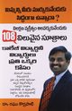 108 Pearls of Wisdom in Telugu (108 ??????? ????????), Korrapati Dr. Raghu
