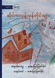 Cyclones - ?????????????????????????, Myat Khine (Rosie) Aye Myint