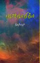Zauqi ki Adabi Diaries, Musharraf Alam Zauqi