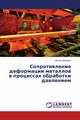 Soprotivlenie deformatsii metallov v protsessakh obrabotki davleniem, Brovman Mikhail