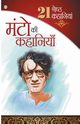 21 Shrasth Kahaniyan Sadat Hasan Manto, Manto Shahadat Hasan