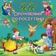 22 Niezwyke przygody, 