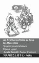Les Aventures d'Alice au Pays des Merveilles  / ??????????? ????? ?  ?????? ?????, Carroll Lewis