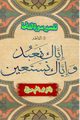 Tafseer Surat Al-Fatiha, Dr. Mohammed Aslam Siddiqui