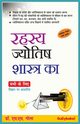Secrets of Astrology Everybody Must Know, Gola S. S Dr.