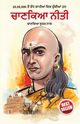 Chanakya Neeti with Chanakya Sutra Sahit in Punjabi (????? ???? ????? ?? ??? ????? ????), Mishra Rajeshwar