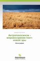 Antropokosmizm - Mirovozzrenie Post-Novoy Ery, Sagatovskiy Valeriy