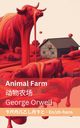 Animal Farm ????, Orwell George