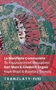 Le Manifeste Communiste / ?? ????????????? ?????????, Marx Karl