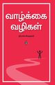 ???????? ?????? | Vaazkkai Vazigal, Sivakumar G.S.