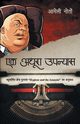 Ek Adhura Upanyas, Nothomb Amelie