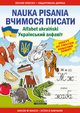 Nauka pisania Alfabet ukraiski ??????? ??????. ??????????? ???????, Ivannikova Kateryna