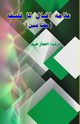 Allama Iqbal ka Falsafa, 