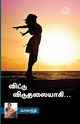 Vittu Viduthalaiyagi..., Vaasanthi