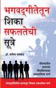 Bhagwad Geeta Se Sikhen Safalta Ke Sutra in Marathi (???????????? ???? ??????? ??????), Dr. Kakkar Kapil