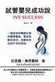 IVF Success (Traditional Chinese Edition), Kuhn Dr Raphael