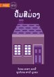 The Purple Book (Lao edition) - ??????????, Clarry KR