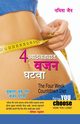 4 Saptah Mein vajan Ghatayen in Marathi (??? ???????? ??? ????), Jain Namita