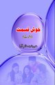 Khush Qismat, Khursheed Alam Aara