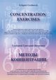 Concentration Exercises ( bilingual Version, English/Russian), Grabovoi Grigori