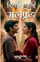 Delhi Wali Girlfriend, Singh Samardeep