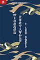 Wieczr festiwalu i inne banie, Miyazawa Kenji