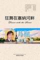 ????????Dance with the Seine, Chinese Edition?, Zhao Zheng