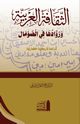 al-Thaq?fat al-?Arabiyyah wa ruw?duh? f?'l Som?l, Hussein Moallin Dr Mohamed