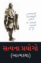 Satya Ke Prayog (Autobiography) in Gujarati (?????? ??????? (???????)), Gandhi M. K.