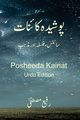 Posheeda Kainat, Mustafa Rafi