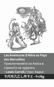 Les Aventures d'Alice au Pays des Merveilles  / ????????????? ?? ????? ? ???????? ??  ????????, Carroll Lewis
